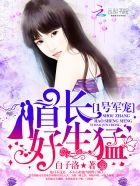 好生猛!txt