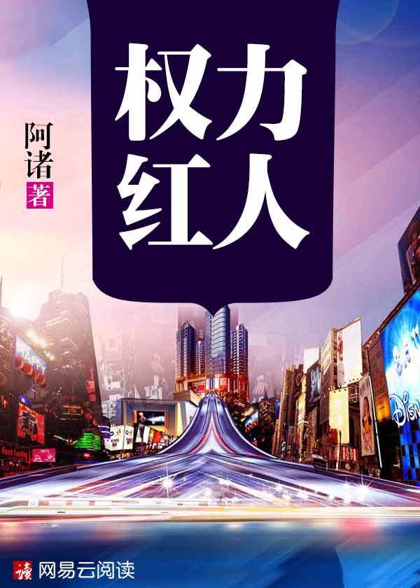 权力红人TxT