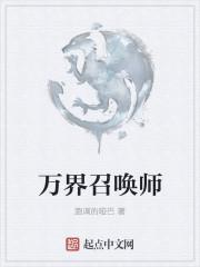 六界召唤师破解版