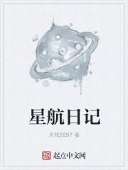 星航计划