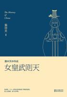 易中天中华史女皇武则天文字版