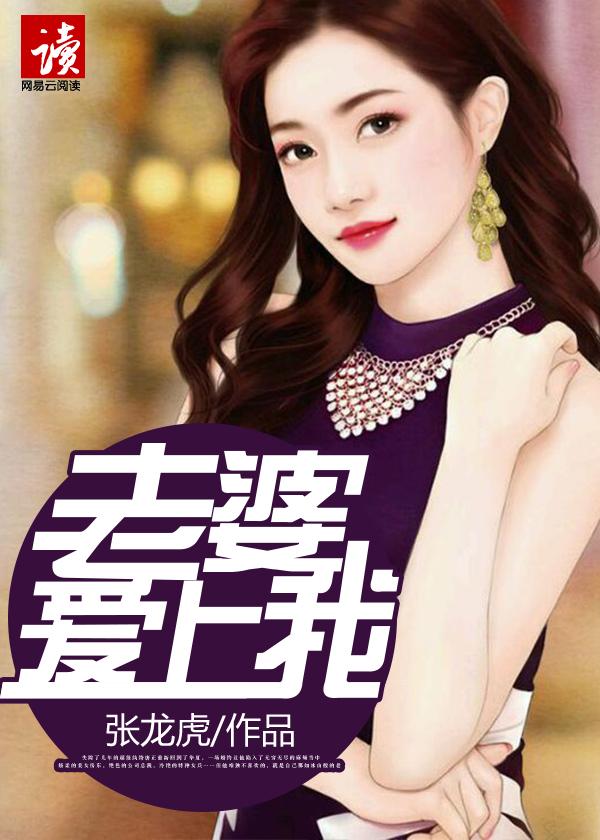 老婆爱上我无删减版在线阅读