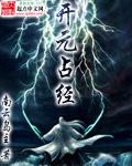 开元占经全篇