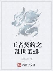 王者契约之战怎么玩