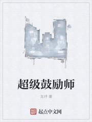 鼓励师是什么职业