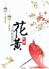 花黄妆图片