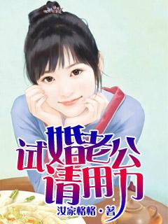 试婚老公要漫画免费下拉