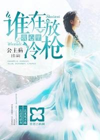 是谁在你心里放冷枪歌词