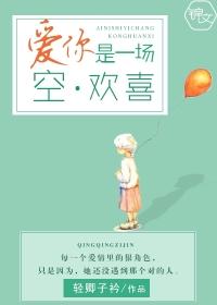 爱你是一场戏免费阅读