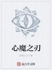 心魔值得买吗