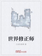 修正师是什么职业