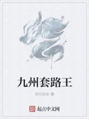 九州王短视频