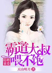 隐婚蜜爱权少请放手免费阅读全文