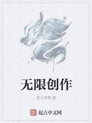 无限创作空间照片