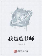 造梦师傅