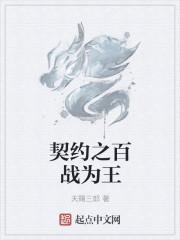 契约之战百里守约