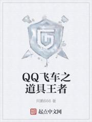 qq飞车辉煌之路换大区