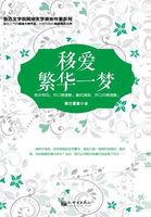 移爱繁华一梦txt