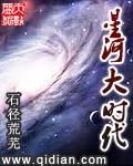 星河大时代几个女主绿了