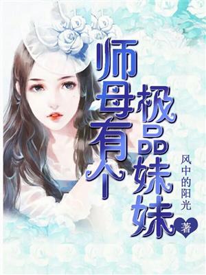 师母她善良又人疼人笔趣阁