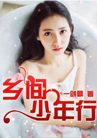 乡间少年行 RMVB