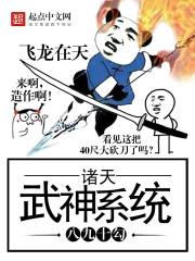 诸天武神女主角