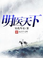 明医天下吧