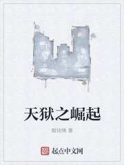 天狱之岛