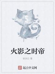 火影之帝具使