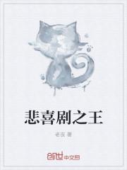 猫的悲喜剧