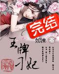 王牌刁妃评论