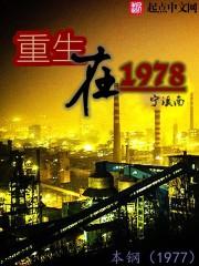 重生在70年代江筠