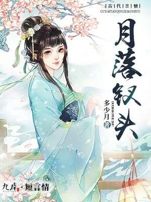 月落夕什么意思