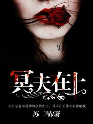 冥夫在上TXT