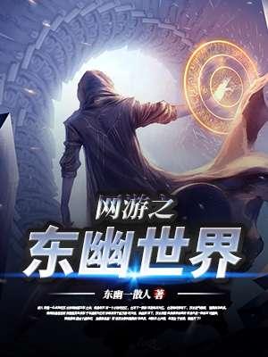 网游之仙武世界