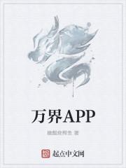 万界APP楚墨