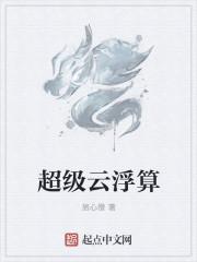 云浮水电怎么算