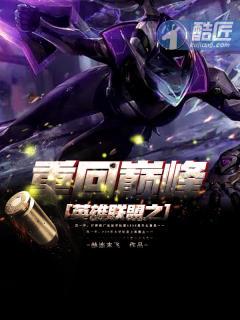 英雄联盟官宣重回巅峰