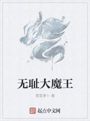 撩弯反派大魔王