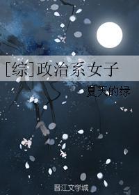 综政治系女子无防盗
