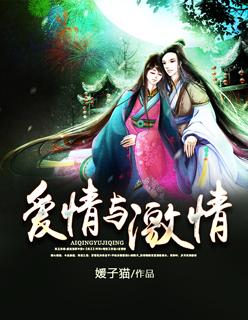 爱情与激情韩漫无删减在线观看