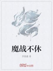 魔战能升级吗