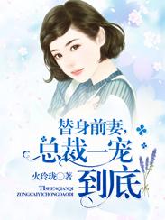 6.总裁的替身前妻