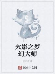 火影之忍术大师txt