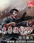 光荣使命1937有声