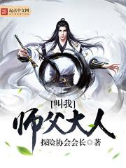 师父大人又在撩我漫画