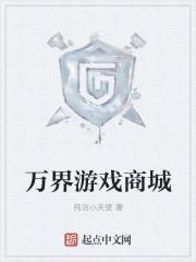 万界游戏公司