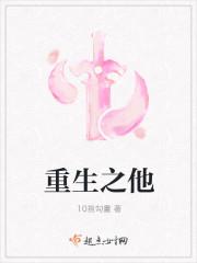 重生之他踹了少将前妻