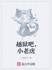 越狱吧大熊猫