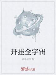 管宇宙的号怎么挂